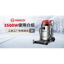 揚子（YANGZI）3500W大功率70L強力大容量吸塵器工業(yè)大型桶式吸塵機商用大吸力酒店工廠車間推吸大地刷粉塵機