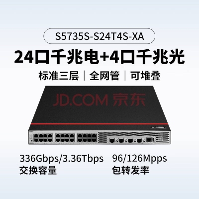 華為S5735S-S24T4S-XA交換機